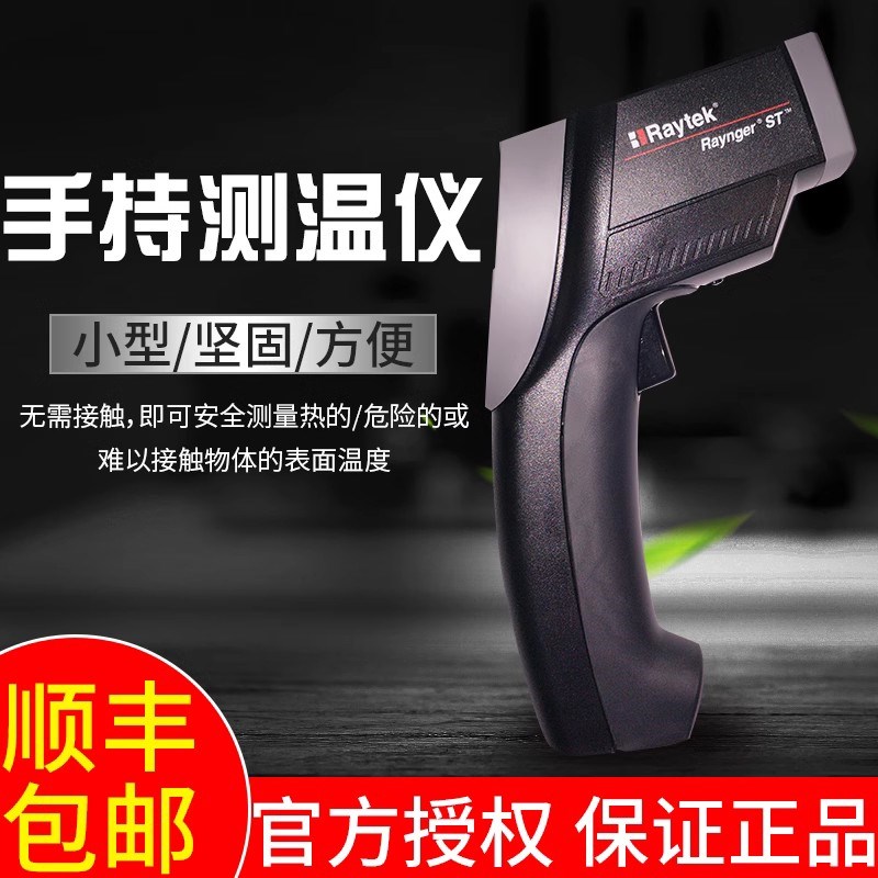 Raytek福禄克雷泰ST60+/ST80+/ST20+/ST18红外线测温仪3I1MSCL3