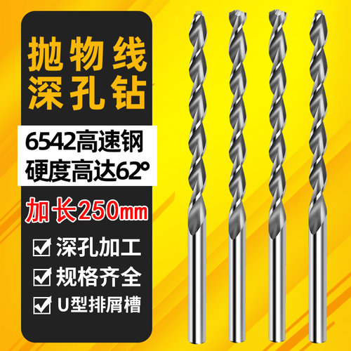 250mm高速钢钻钢铝件直柄麻花钻头加长钻抛物线型深孔钻头2.5-16