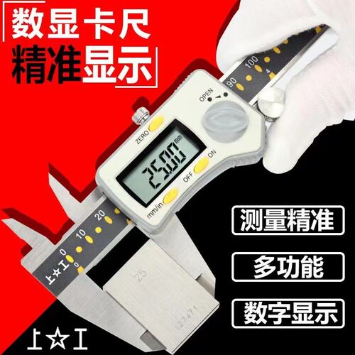 正品上工数显卡尺高精度电子游标卡尺0-150 200 300mm不锈钢油标
