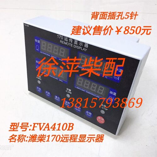 FVA410B潍坊6170/8170柴油机监控仪远程显示器浙江余姚电子转速