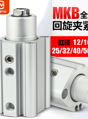 回转下压90度转角夹紧气缸MKB12/16/20/25/32/40/50/63-10/20L RZ