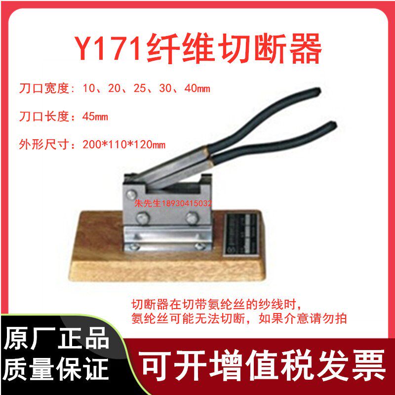 Y171纤维切断器纺织仪器纤维切断器 10mm 20mm 25mm 30mm