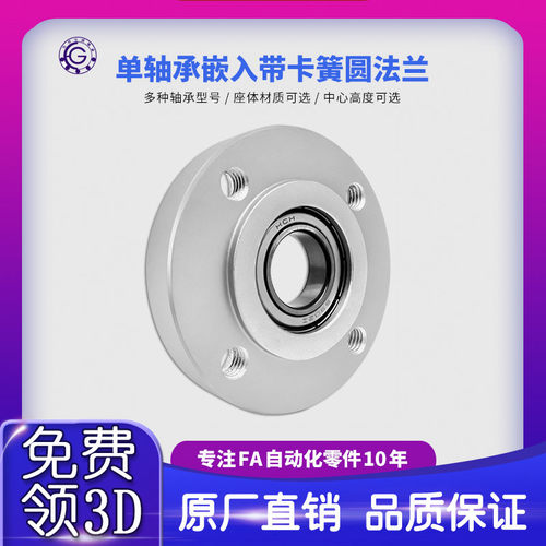 SFH带扣环嵌入型圆法兰带座单轴承座组件固定座BARR BFJ03包邮50