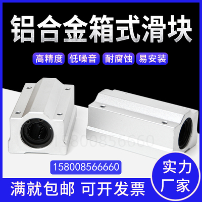 光轴加长直线箱式滑块SCS8 10 12 13 16 20 25 30 35 40 50LUU