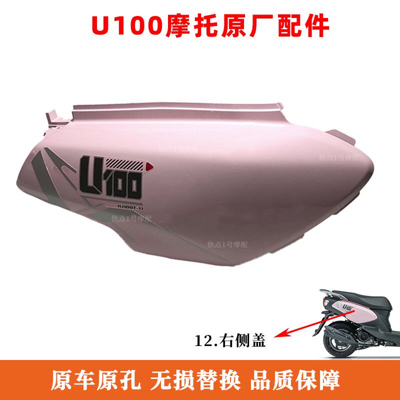 适用豪爵U100踏板原厂左侧盖HJ100T-11车架右罩带贴花大板外壳