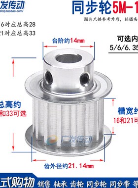 同步轮5M14齿 凸台同步皮带轮 槽宽16/21 BF型 K型 内孔5-10mm