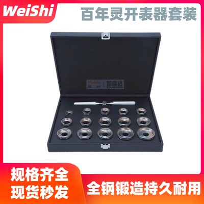 高级修表工具 百年灵专业开表器 BRL开表器 15个型号全套装不锈钢