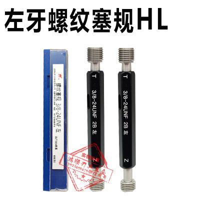 左牙塞规左牙6G 左牙塞规7H M17M16*1*1.5RC3/8左牙G1/8G1/4M10*1