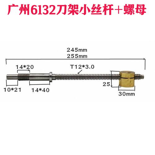 广州珠江南方三环6132车床丝杆配件刀架丝杠螺母尾座螺杆铜套包邮