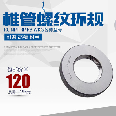 锥度椎管螺纹环规量规 螺纹规NPT1英寸 2英寸T1/8 NPT1/2ZGRC各种