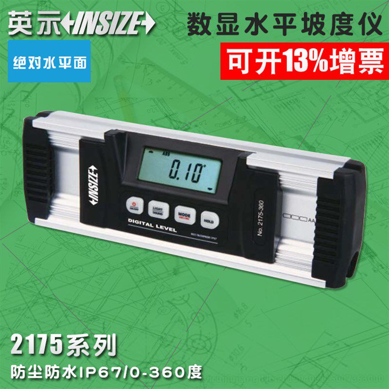 英示insize数显水平坡度仪2175-360 0-360度 角度器
