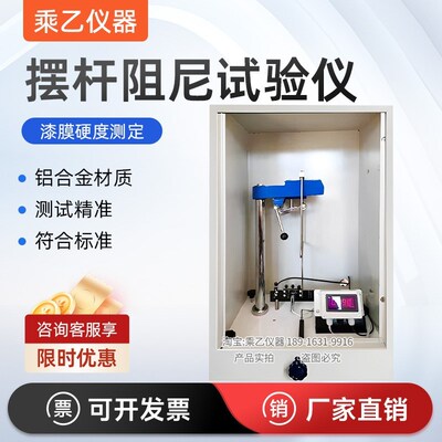 QHD型摆杆阻尼硬度计ZBN72020-86色漆 ISO1522-1973 标配Konig摆