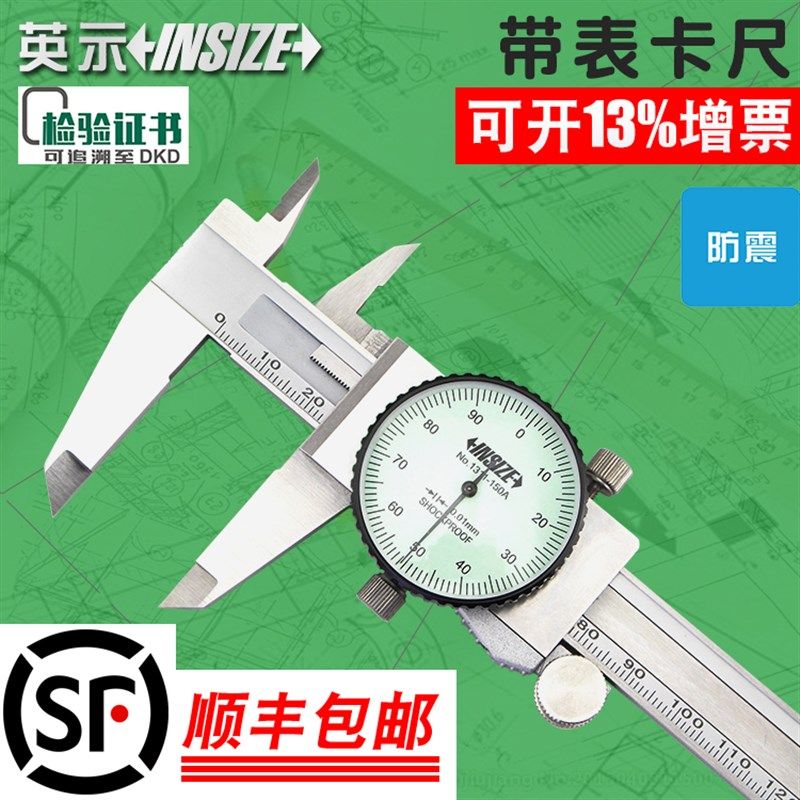 INSIZE/英示带表卡尺1312-150AC0-150/200/300mm1311/0.01/0.02mm