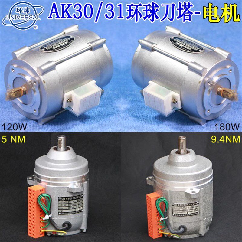 烟台环球数控刀架电机沈阳宏达电机AK3063/YSSD5634烟台刀架电机