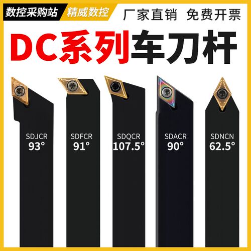 数控车床刀杆菱形刀片外圆内孔车刀杆sdjcr sdacr sdncn机夹刀具
