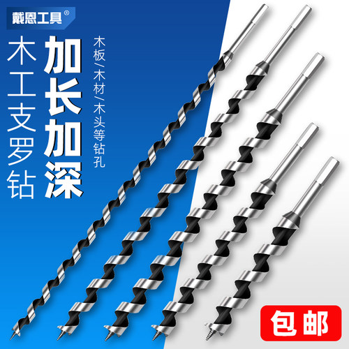 木工支罗钻加长麻花钻头超长高强度木头深孔打孔专用电钻钻孔器