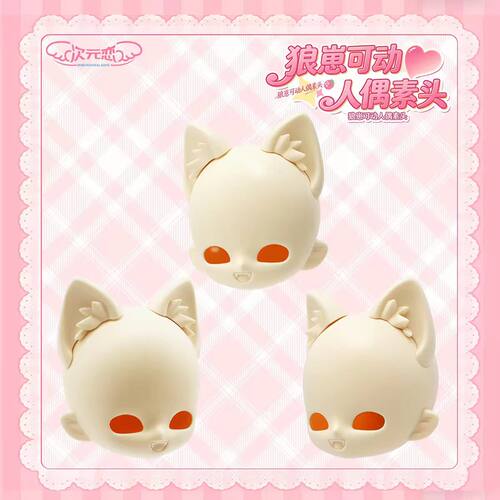 【屿风集】正版3戳6/3插4狼崽树脂娃头人偶bjd娃娃磁狼耳素头