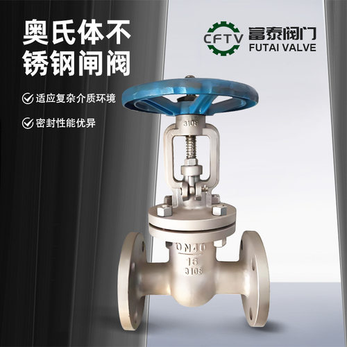 奥氏体不锈钢法兰闸阀Z41W-16/25/40/64 316ti/317L/347/310S