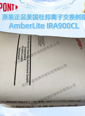 供应杜邦罗门哈斯工业级强碱性阴离子交换树脂AMBERLITE IRA900Cl
