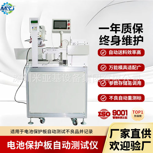 米亚基单节双节锂电池保护板自动测试机 PCB板厂专用全自动测试仪