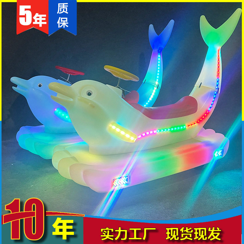 公园广场儿童电动碰碰车亲子海豚游乐车发光遥控玩具车发光碰碰车
