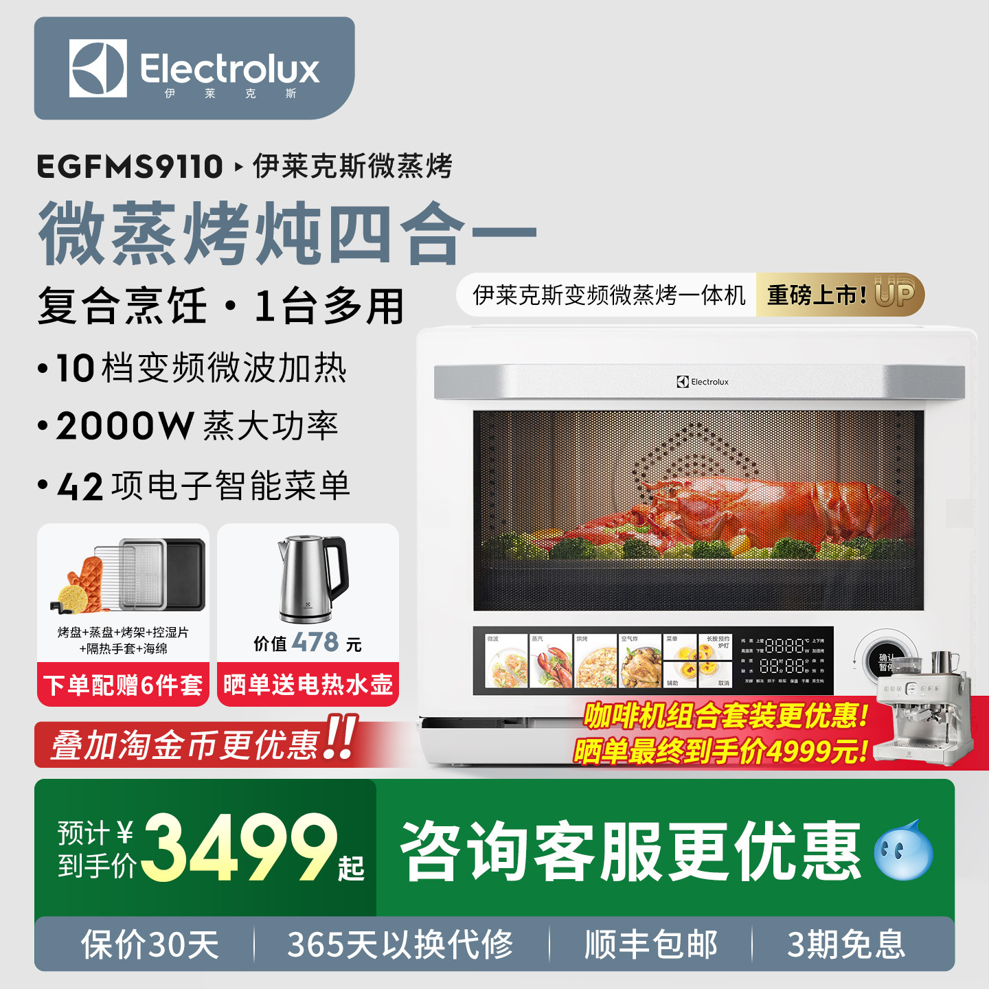 Electrolux伊莱克斯变频微蒸烤一体机家用多功能空气炸微波炉新款