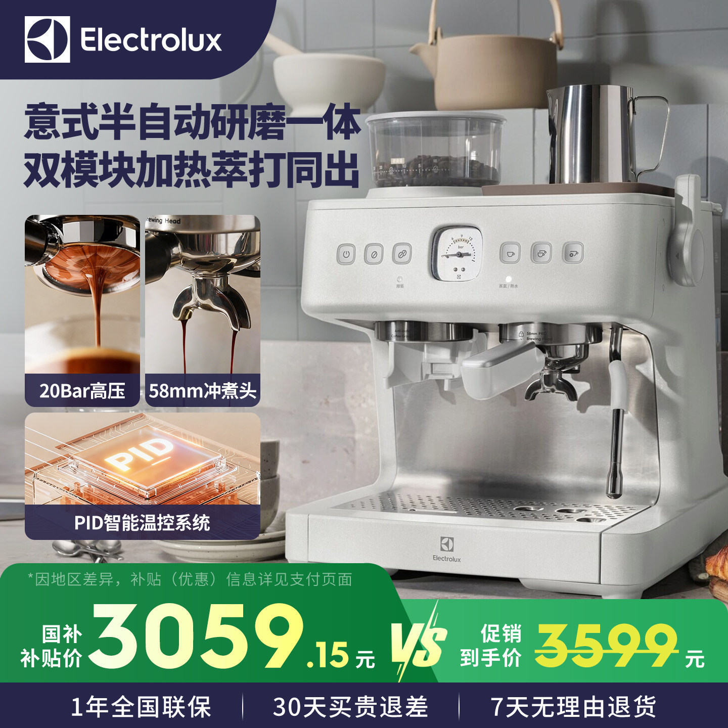 ElectroluxElectrolux意式咖啡机家用58mm商用冲煮头PID智控