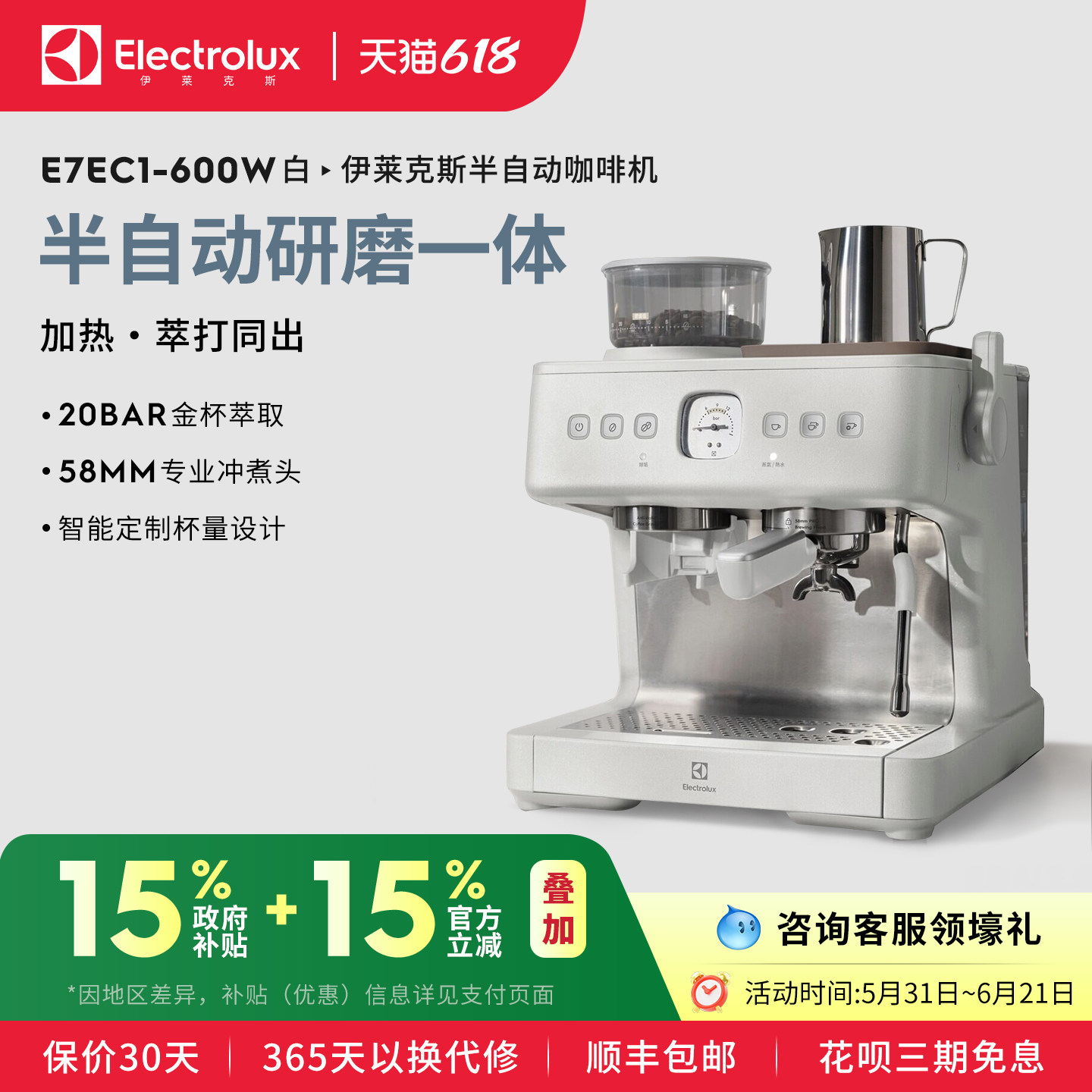 Electrolux伊莱克斯意式咖啡机家用58mm商用冲煮头PID智控