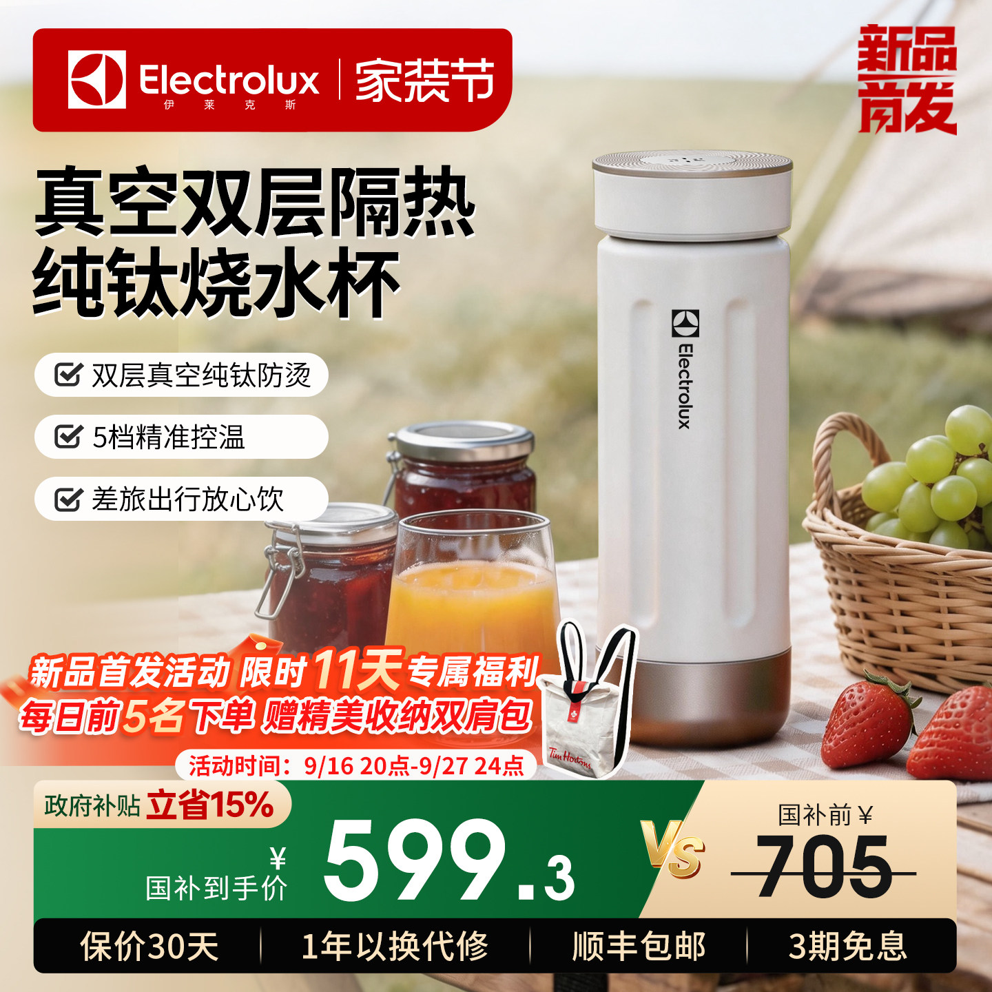 伊莱克斯电热烧水杯调温保温一体