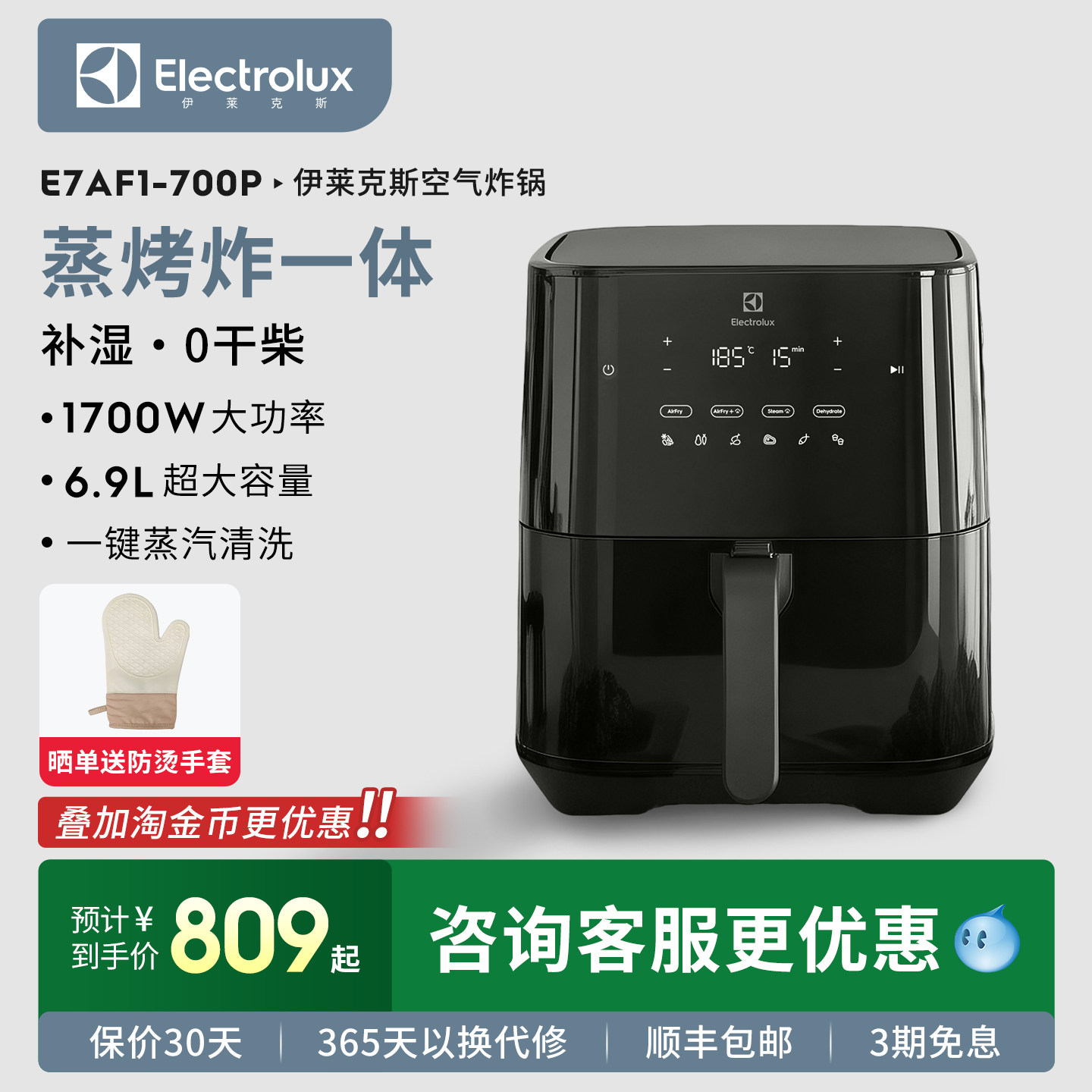 伊莱克斯蒸烤一体空气炸锅