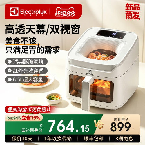 伊莱克斯空气炸锅食品级不粘内胆