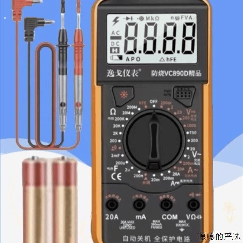 电工专用逸戈新款中文防烧万用表智能自动精品高精度大屏松弛感图片