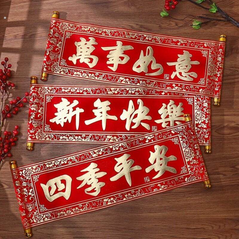 新年春节手持年会春联绒布对联四字卷轴横批挂联舞台表演装饰道具