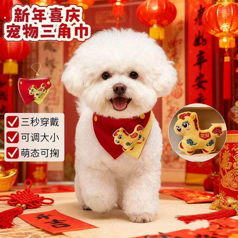 新年喜庆宠物三角巾狗狗猫咪围巾口水巾泰迪柴犬柯基过年春节饰品