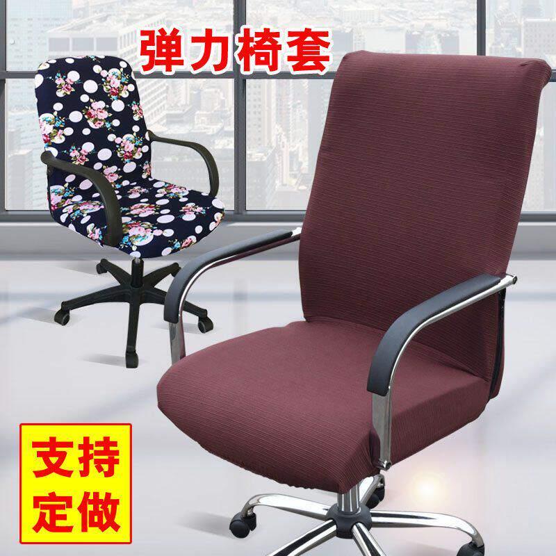 办公电脑椅子套老板椅套扶手座椅套布艺凳子套转椅套连身弹力椅套