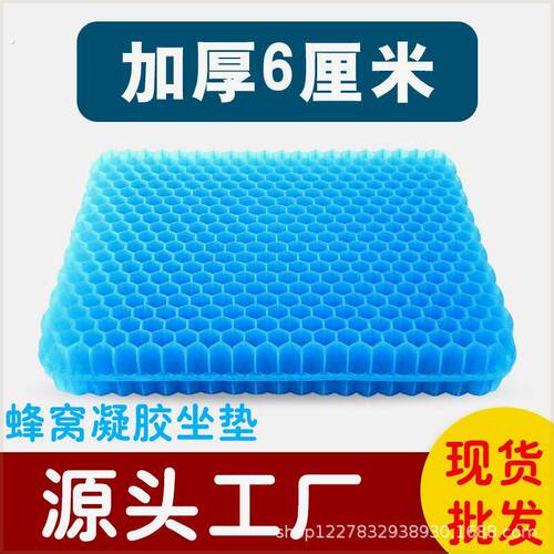 蜂窝凝胶坐垫椅子垫办公室久坐矽胶夏季透气厚屁股垫汽车大冰垫座