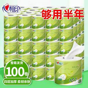 心心相印大盘卷纸卫生纸实惠装家用整箱批有芯卷筒纸厕所纸巾手纸