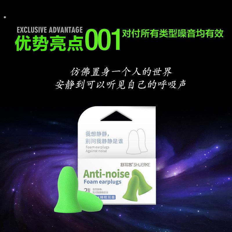 舒耳客隔音耳塞防噪音睡眠静音记忆海绵睡觉专用寝室神器打呼噜器