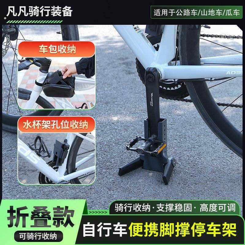 适用美利达自行车脚撑登山车公路车停车架可携式折叠脚架脚踏支架