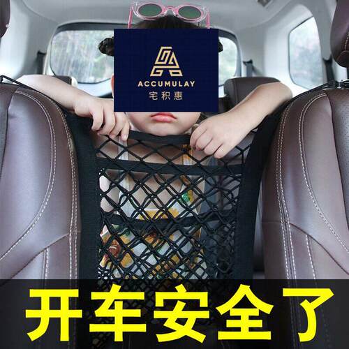 主副驾驶中间置物架汽车座椅间储物网兜收纳箱车载防护挡网车内用