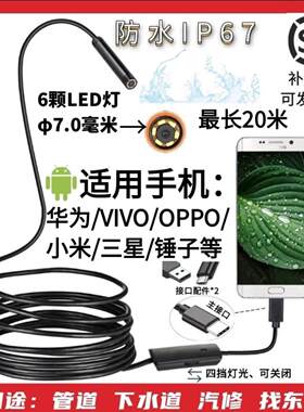 工业手机外接内视镜长线 线摄像头水下水道摄影头可视监视器管道