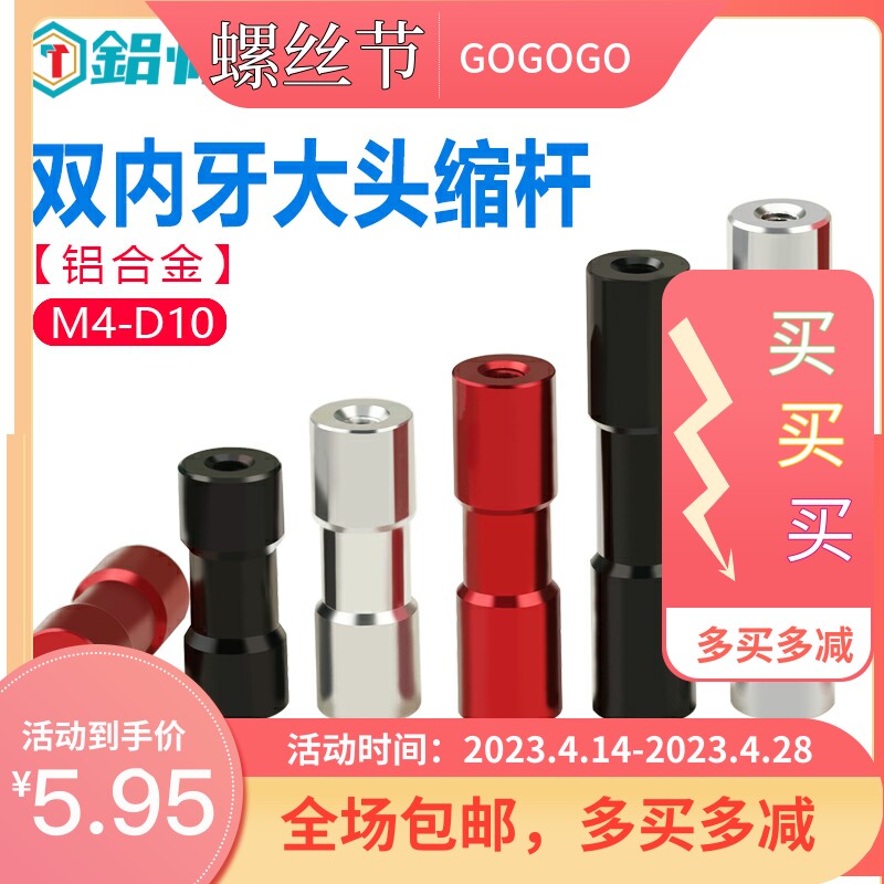 【M4-D10】圆形铝柱联接柱铝拉杆顶柱隔离柱长螺母双内牙大头缩杆