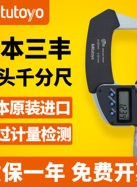 日本三丰Mitutoyo进口双尖头数显外径千分尺0-25mm342-261 251
