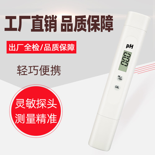ph测试仪酸碱度测试笔ph值检测仪PH计鱼缸海水养殖水质咸度测量仪