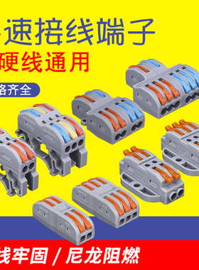 快速接线端子分线器电线并线连接器对接多功能对插连接阻燃DIY