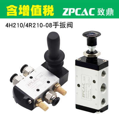 气动气缸开关阀手扳阀换向阀4L210/4H210-08/310-10机械阀手拉阀