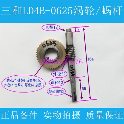 三和数控刀架蜗轮蜗杆 LD4B-0625 涡轮 蜗杆  三和刀架原厂配件