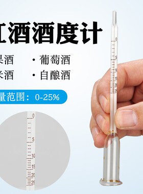 高精度酒精测度仪浓度表果酒米酒测酒度酒精自酿酒酒度计酒度表