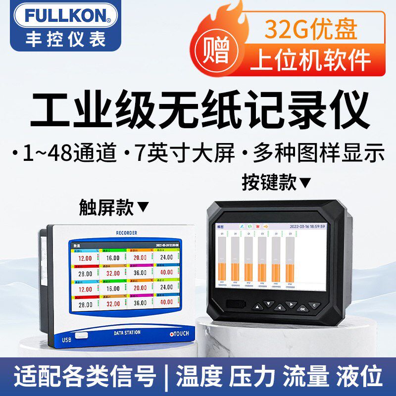 工业多通道无纸记录仪压力电流485通讯乙太网数据彩屏温度巡检仪