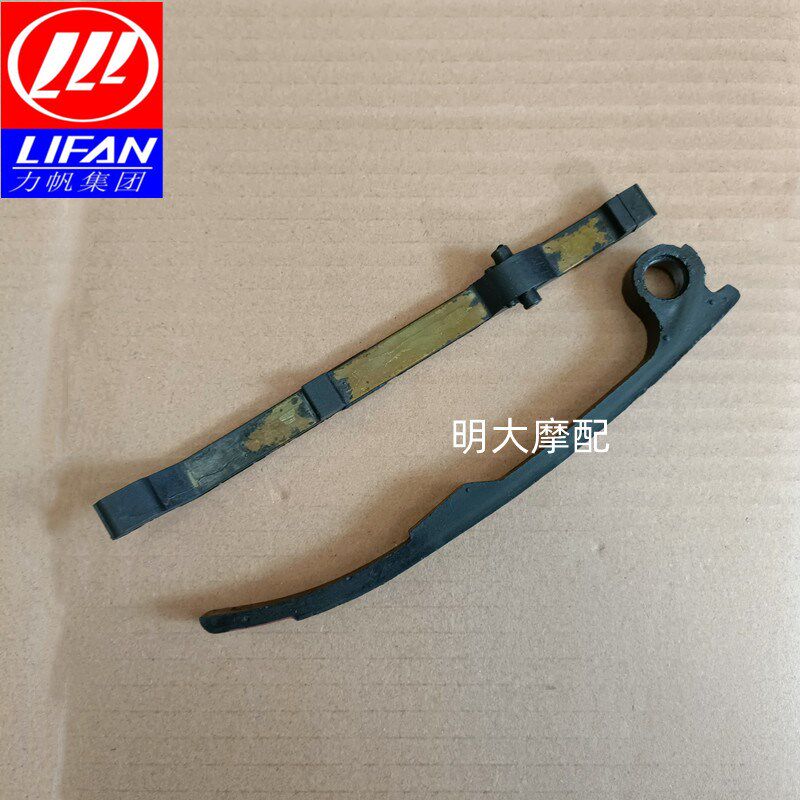 力帆配件LF150-10B/10S/KPR/KPT200正时链条涨紧器导向板涨紧板
